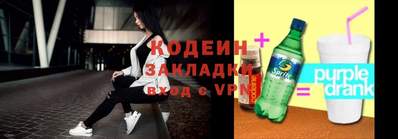 Кодеин Purple Drank  хочу наркоту  Волчанск 